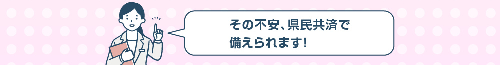 そんな心配事には、こども型
