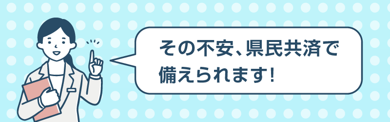 日々の生活の心配事には、総合/入院